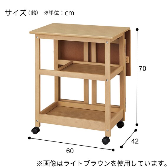 バタフライワゴン(OG01 7042 MBR) | ニトリネット【公式】 家具 
