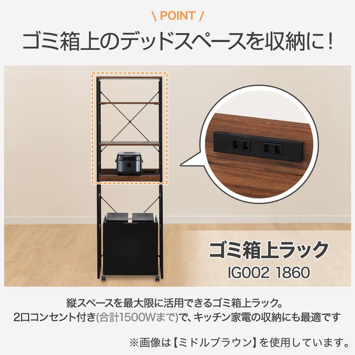 ゴミ箱上ラック(IG002 1860 LBR) | ニトリネット【公式】 家具
