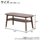 リビングテーブル(ソル 幅120cm WN-MBR)【島忠ホームズ商品】 13枚目画像