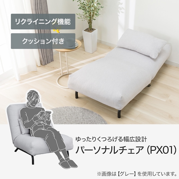 パーソナルチェア (PX01 GY) 2枚目画像