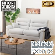 傷・汚れに強い布張りソファ(Nポケット BS12 NS)【期間限定価格:8/6~9/24まで】