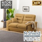 2人掛け布張りソファ(Nポケット BS12 H-LO Nシールド AQ-YE) 1枚目画像