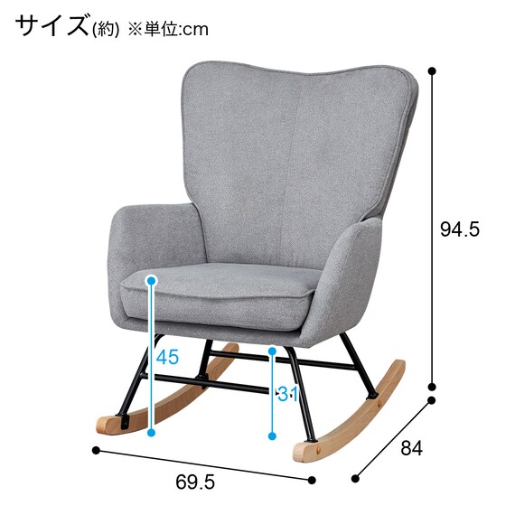 ロッキングチェア 布張りタイプ (PF01 GY) 6枚目画像