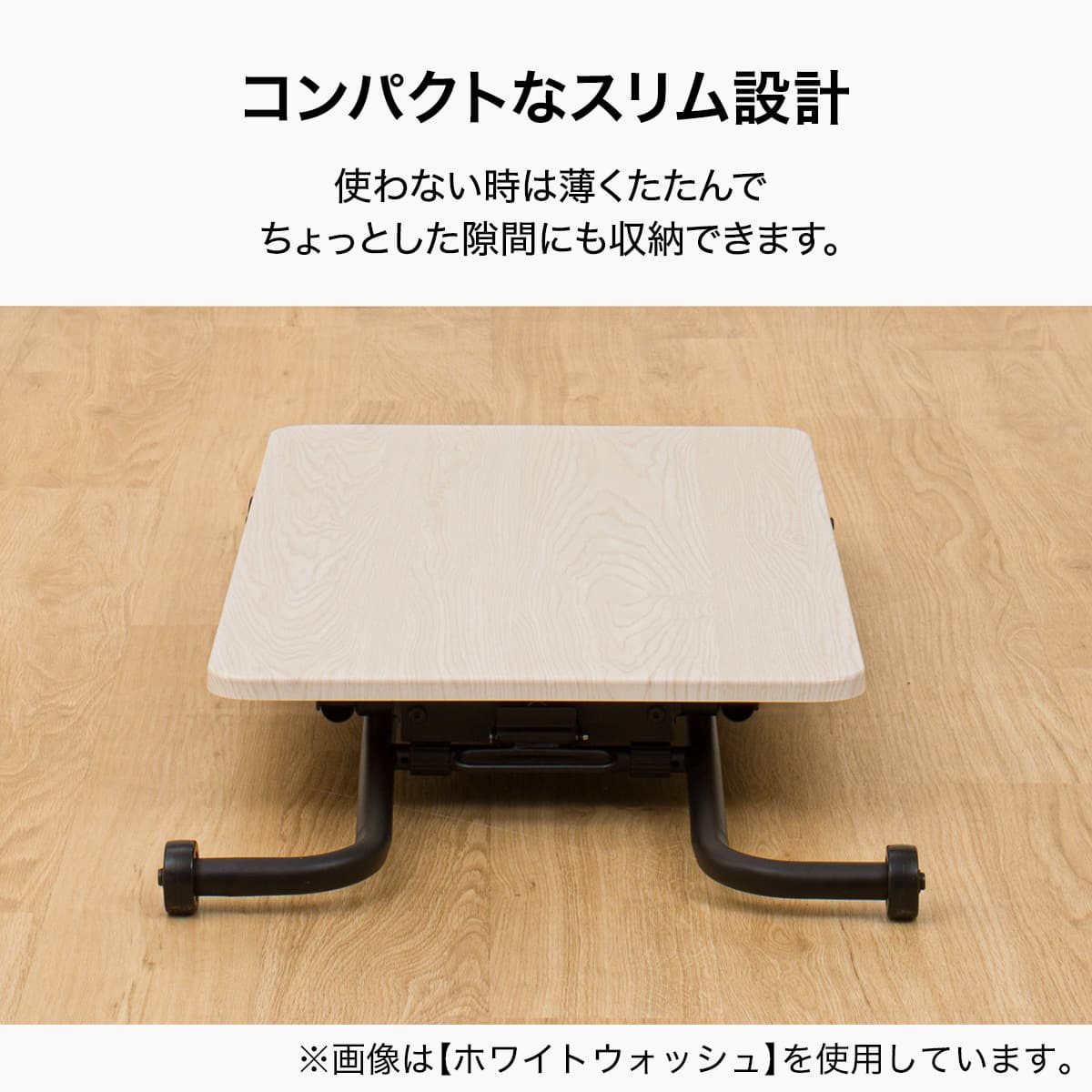昇降テーブル☆再販売します。 東馬（Tohma） 昇降式テーブル 90 ガス圧 センターテーブル 収納付き