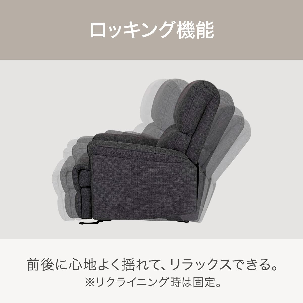 パーソナル電動リクライニングチェア 布張りタイプ (LB05 ロッキング