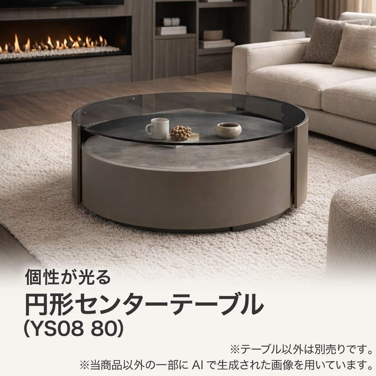 円形センターテーブル(YS08 80 MO) | ニトリネット【公式】 家具
