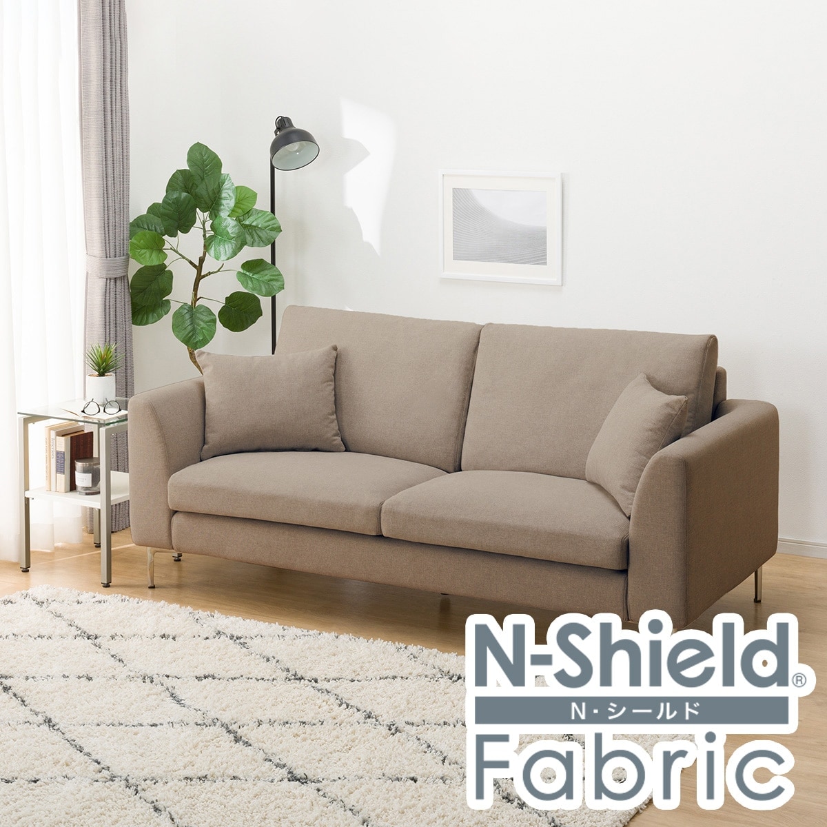 NITORI　ニトリ　Nシールド　2人掛けソファ　ベージュ ニトリ 2人掛け布張りソファ(ポケット BS09 NシールドAQ-BE) : ニトリ