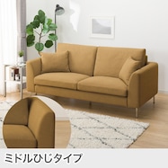 3人掛けカスタマイズソファ 布張りタイプ (ミドル肘 MS02)