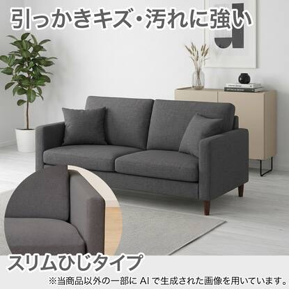 新生活応援期間限定_ソファの検索結果 | ニトリネット【公式】 家具 