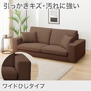 傷・汚れに強い 3人掛けカスタマイズソファ 布張りタイプ (Nシールド/ワイド肘 MS02)