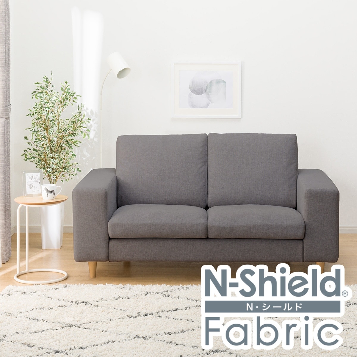 傷・汚れに強い 2人掛けカスタマイズソファ 布張りタイプ (Nシールド