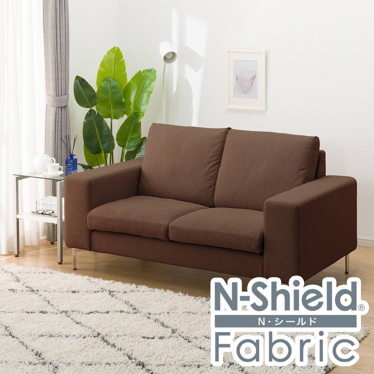 N-Shield Fabric 二人掛けソファ ブラウン 傷・汚れに強い 2人掛けカスタマイズソファ 布張りタイプ (MS02 かため