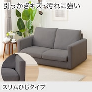 傷・汚れに強い 2人掛けカスタマイズソファ 布張りタイプ (Nシールド/スリム肘 MS02)