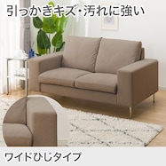 傷・汚れに強い 2人掛けカスタマイズソファ 布張りタイプ (Nシールド/ワイド肘 MS02)