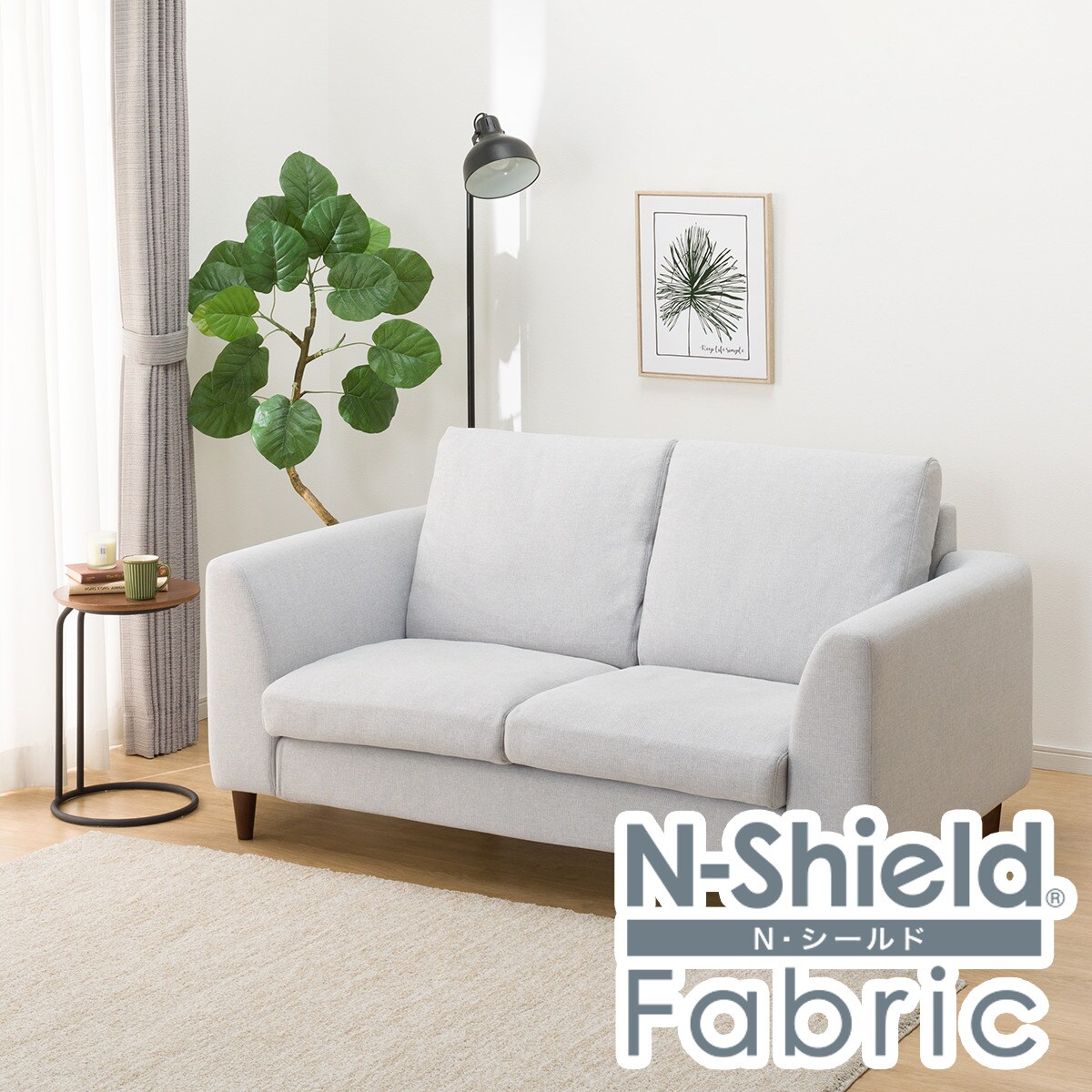 傷・汚れに強い 2人掛けカスタマイズソファ 布張りタイプ (Nシールド