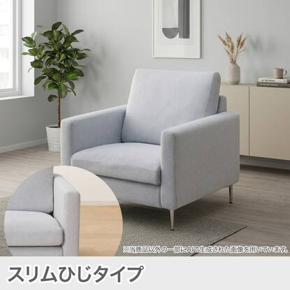 ソファー 1人用の検索結果 | ニトリネット【公式】 家具・インテリア通販