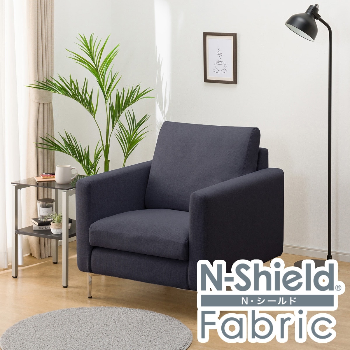 マイクロシールボアシングルソファーイブ　ブラック マイクロシールボアシングルソファーイブ ブラック シングルソファー