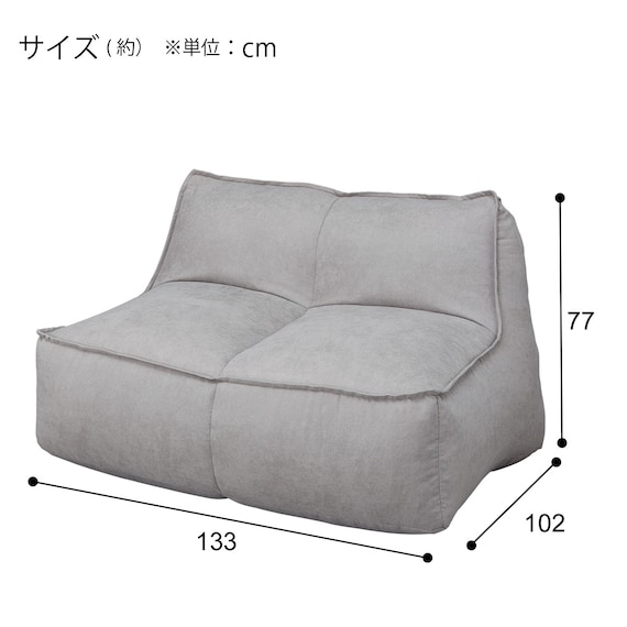 2人掛けビーズソファ 布張りタイプ (CP01 GY) 10枚目画像