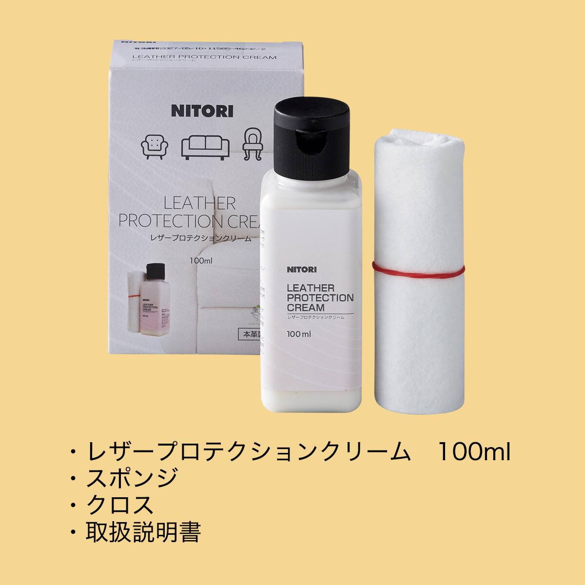 革用メンテナンス用品(レザーケアキット プロテクションクリーム100ML
