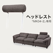 【MK04ー2専用】ヘッドレスト 布張りタイプ