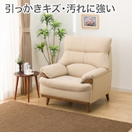 傷・汚れに強い 1人掛けソファ 合皮タイプ (PD02-2 Nシールド)