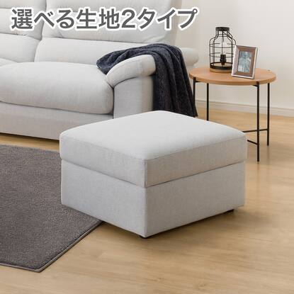 オットマン通販 | ニトリネット【公式】 家具・インテリア通販