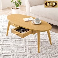 両面引き出し付き 楕円形センターテーブル【期間限定価格:11/28~1/5まで】