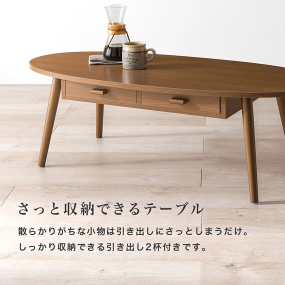 両面引き出し付き 楕円形センターテーブル (幅110cm BR) 4枚目画像