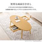 両面引き出し付き 楕円形センターテーブル (幅110cm BR) 5枚目画像