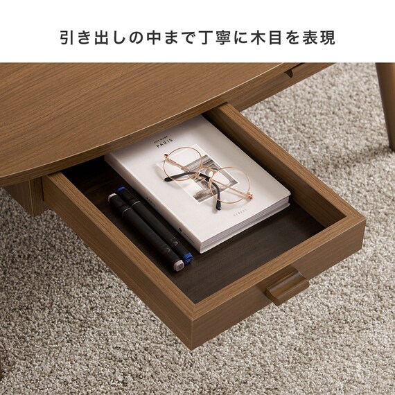 両面引き出し付き 楕円形センターテーブル (幅110cm BR) 10枚目画像