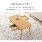 両面引き出し付き 角丸センターテーブル (幅80cm NA) 5枚目画像