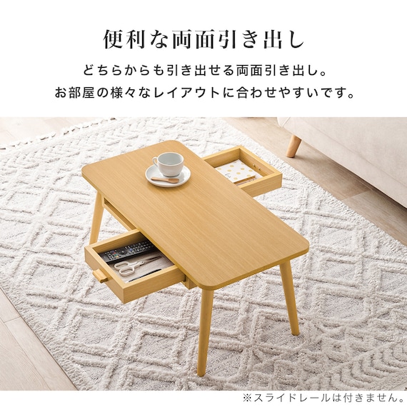 両面引き出し付き 角丸センターテーブル (幅80cm NA) 5枚目画像