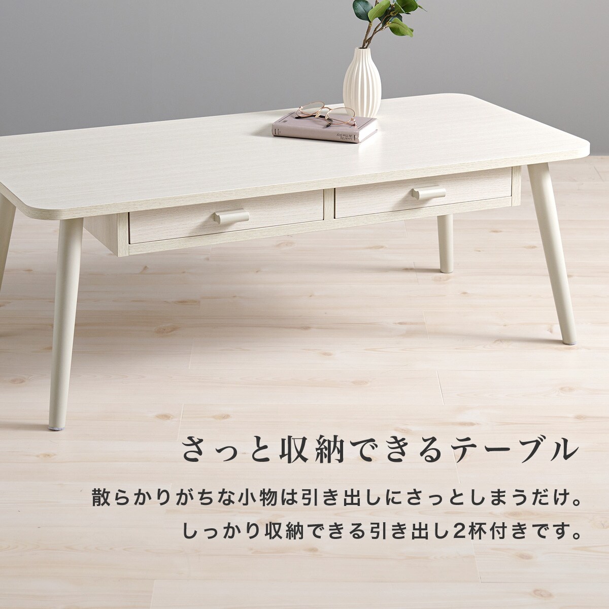 両面引き出し付き 角丸センターテーブル (幅100cm NA) | ニトリネット