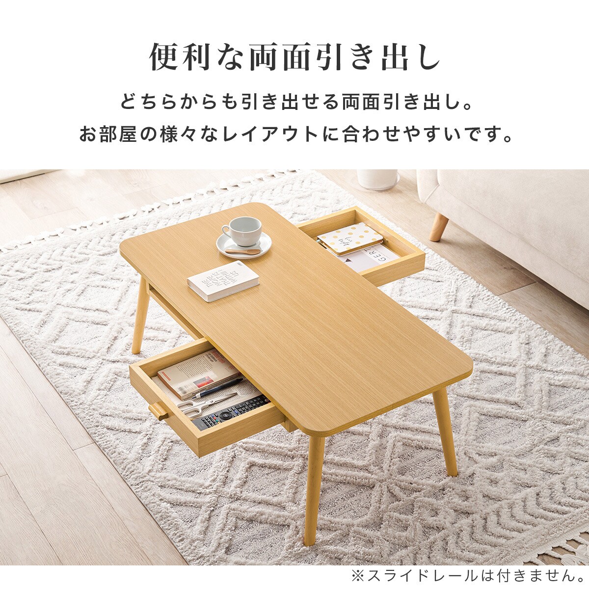 両面引き出し付き 角丸センターテーブル (幅100cm NA) | ニトリ