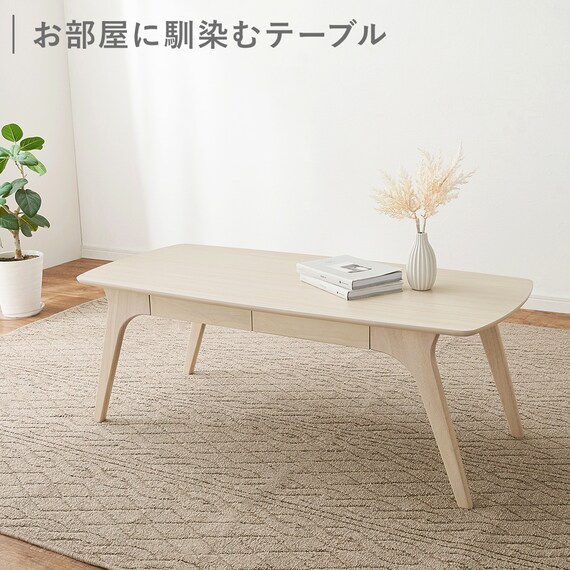 広々天板センターテーブル (引き出し付き/棚なし WS) | ニトリネット 