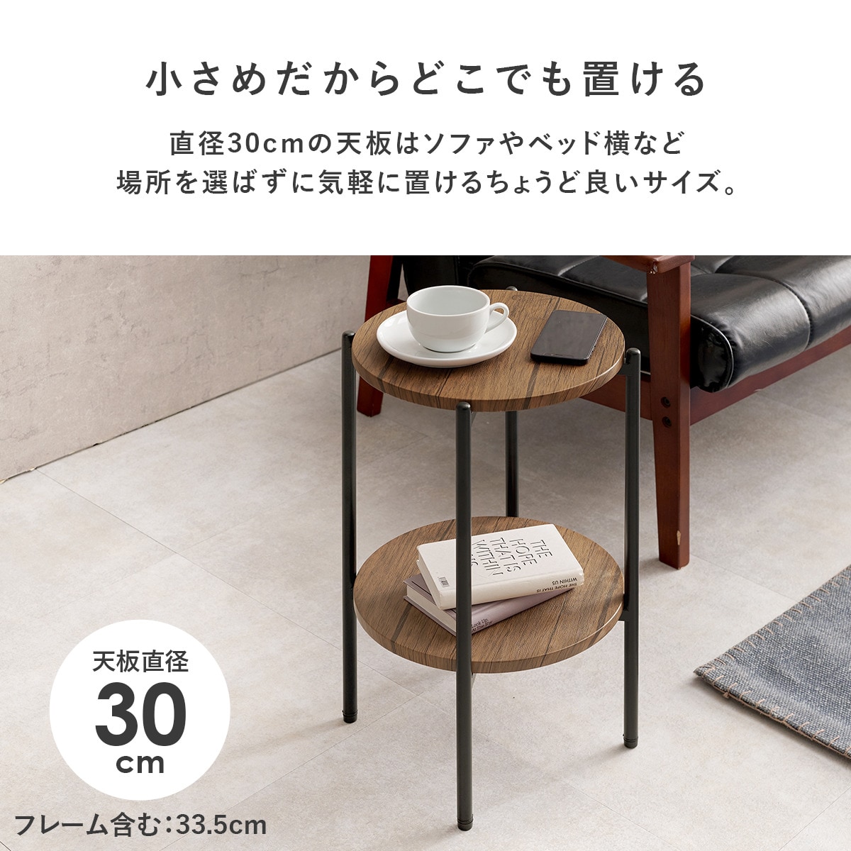 棚付き円形サイドテーブル (LST BR) | ニトリネット【公式】 家具