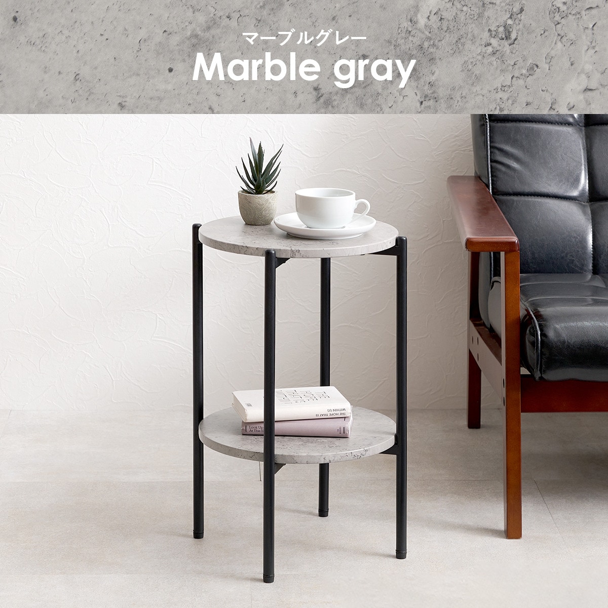 棚付き円形サイドテーブル (LST マーブルグレー) | ニトリネット【公式