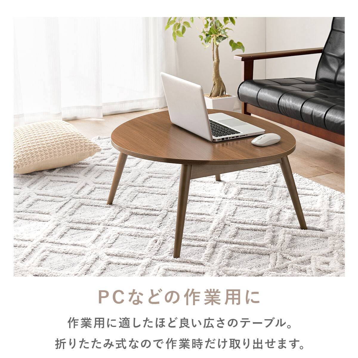 おにぎり型折りたたみテーブル (BR) | ニトリネット【公式】 家具