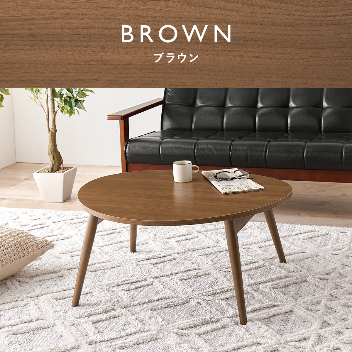 おにぎり型折りたたみテーブル (BR) | ニトリネット【公式】 家具