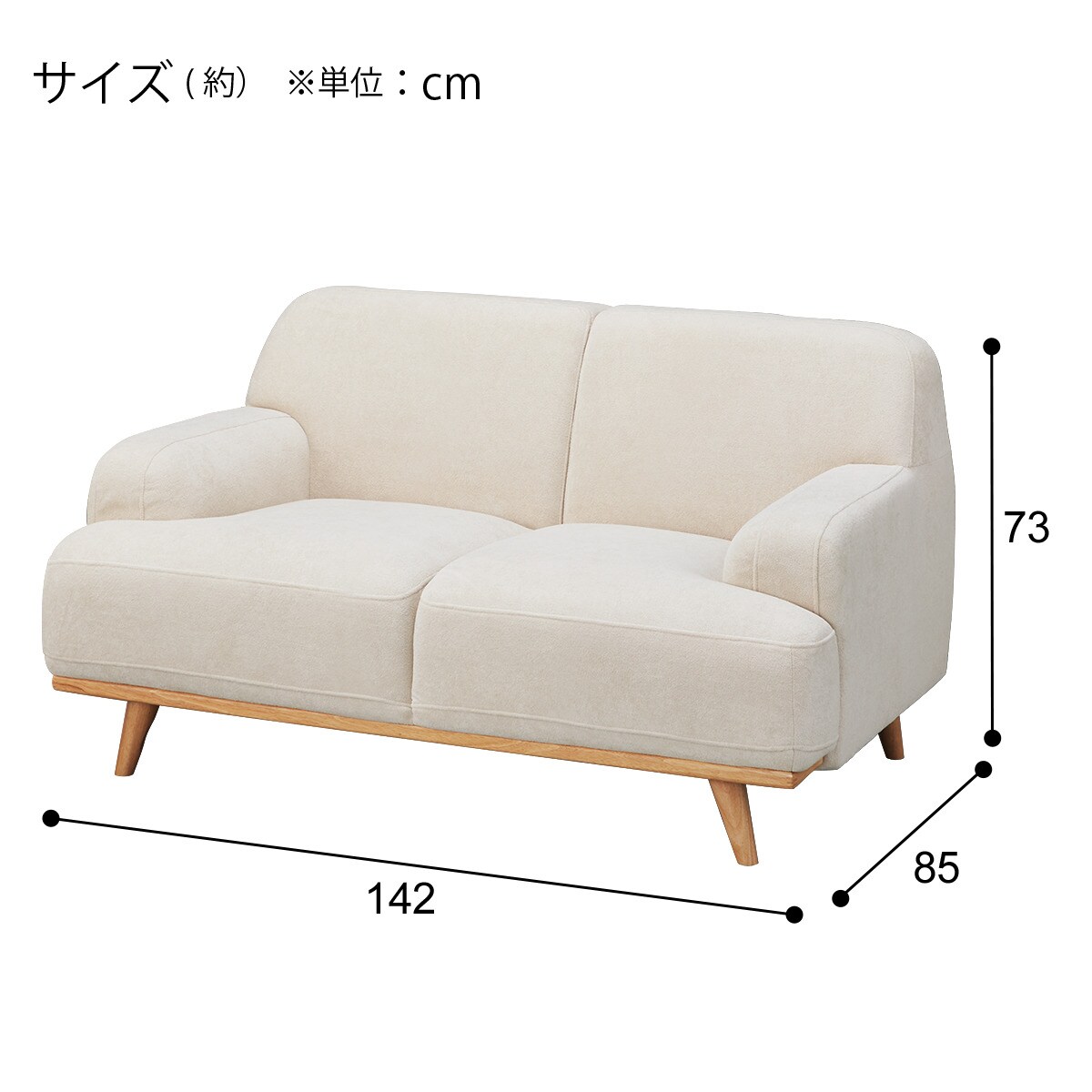 2人掛けソファ 布張りタイプ (SM02 BE) | ニトリネット【公式】 家具