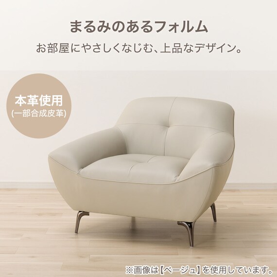 1人掛けソファ 本革(一部合成皮革)タイプ (MB11 DRO) | ニトリネット 