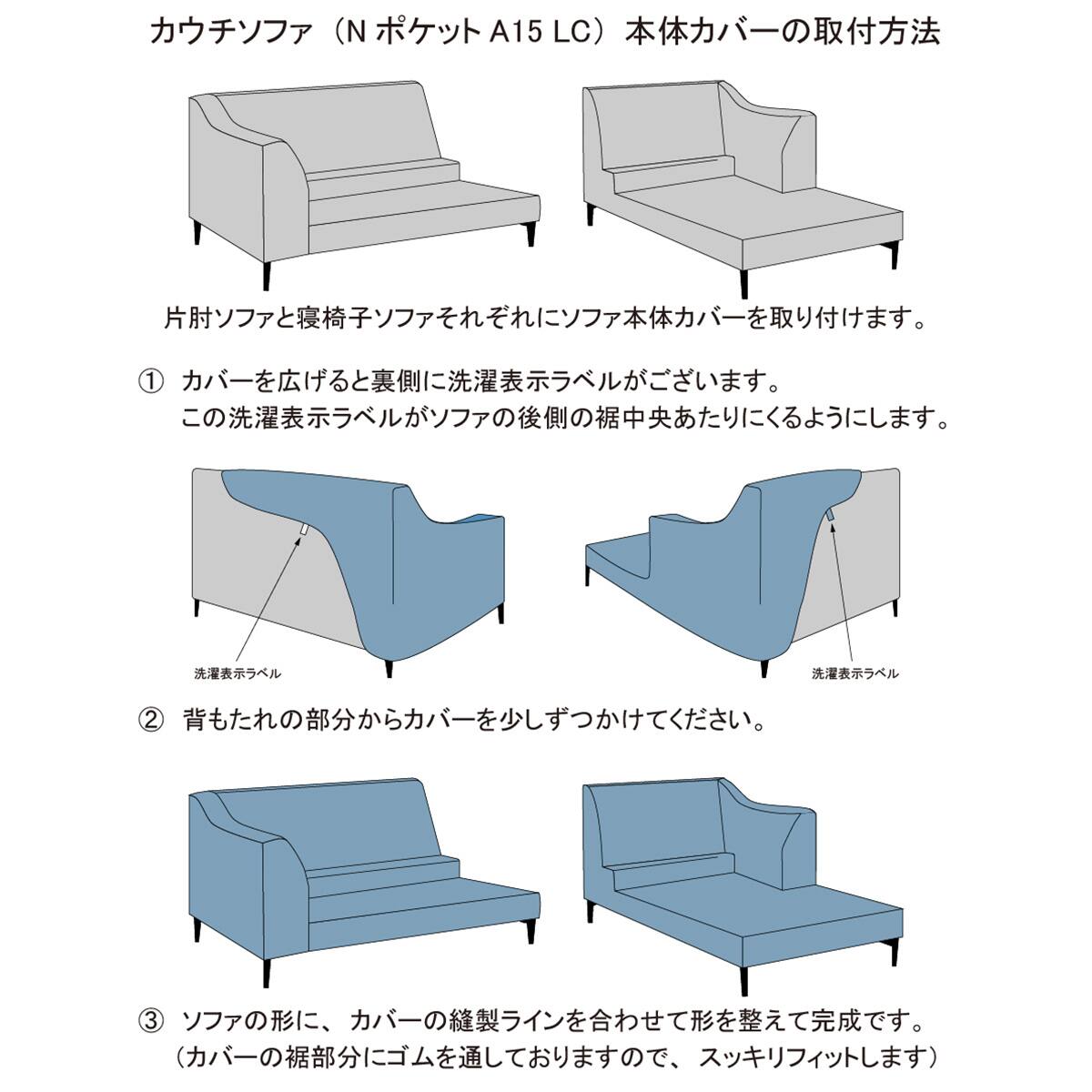 左カウチ専用] NポケットA15LC専用カバー (MIX BE) | ニトリネット