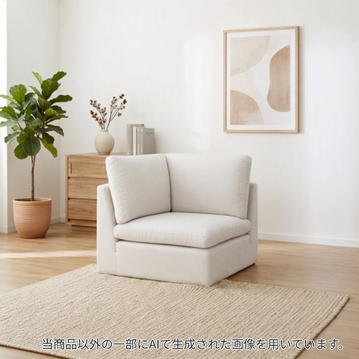 コーナーソファ ホワイトの検索結果 | ファブリックソファ | ニトリ