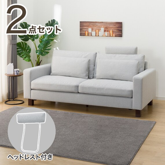3人掛けソファ ヘッドレスト付き 布張りタイプ (BS17 AQ LGY) | ニトリ 