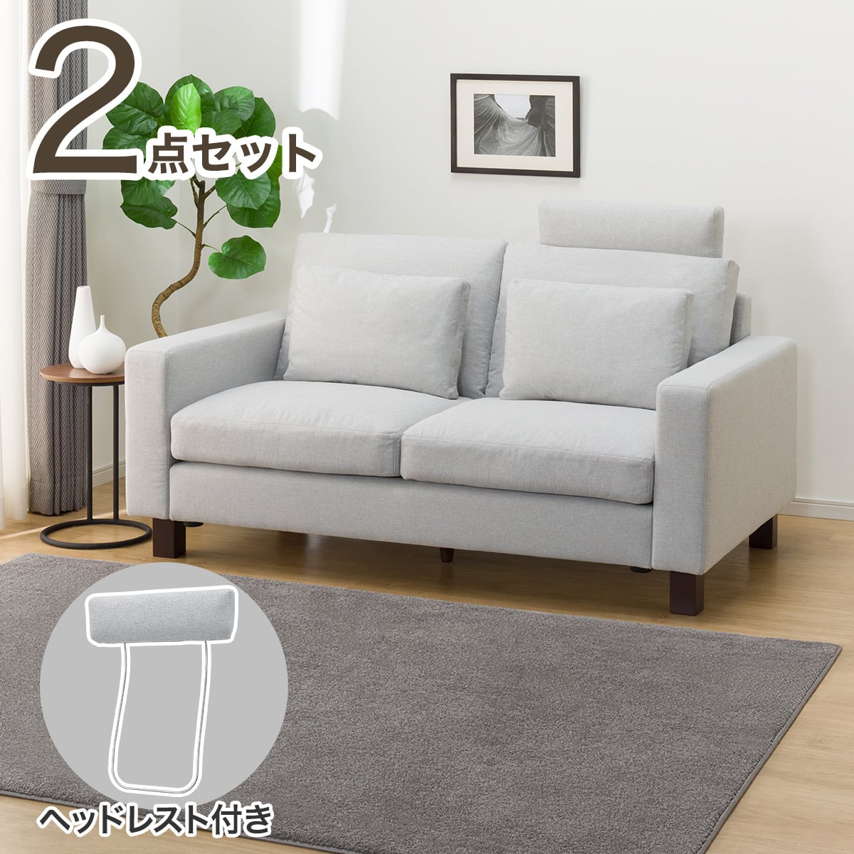 2人掛けソファ 布張りタイプ (BS17 AQ LGY) | ニトリネット【公式