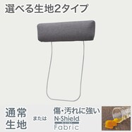 【BS17専用】ヘッドレスト布張りタイプ(通常/Nシールド)
