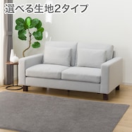 ソファ 布張りタイプ (BS17)