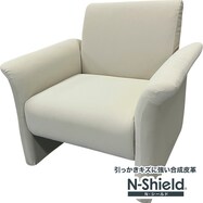 １人掛けソファ(PX02 Nシールド)