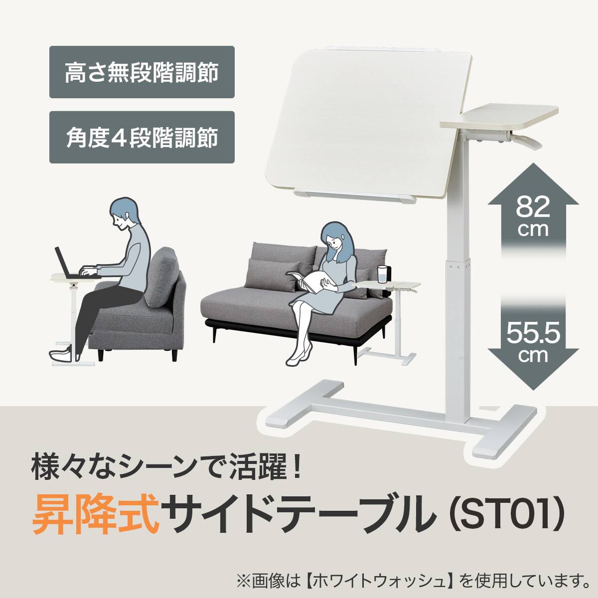 昇降式サイドテーブル(ST01 WW) 昇降式サイドテーブル(ST01 WW) | ニトリネット【公式】 家具
