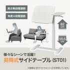 昇降式サイドテーブル(ST01 WW) 2枚目画像